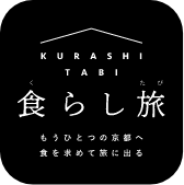 食らし旅