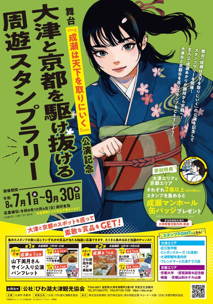 News 08 otsu naruse poster