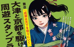 News 08 otsu naruse poster v short