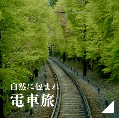 公共交通機関