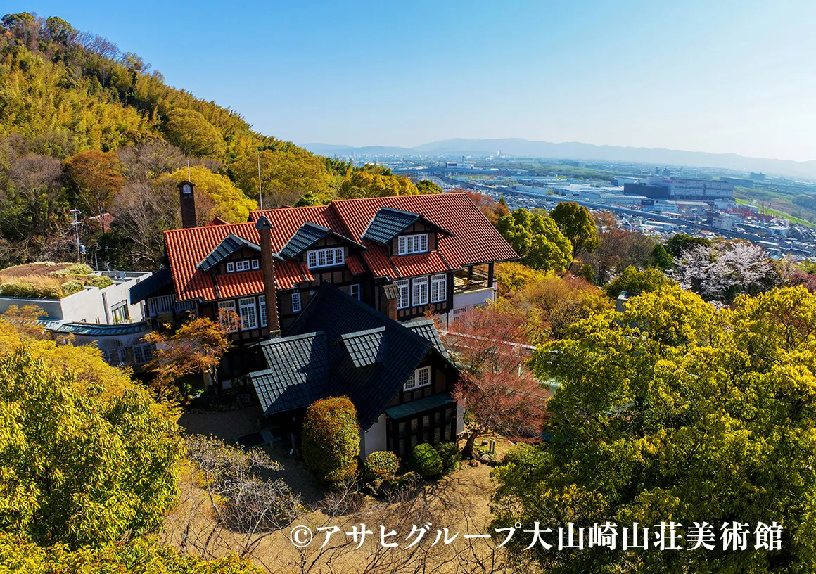 アサヒグループ大山崎山荘美術館