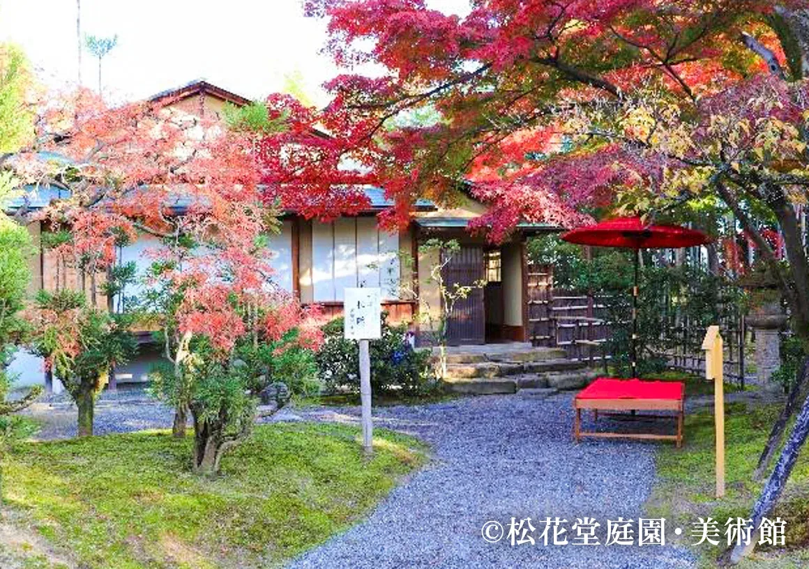 松花堂庭園・美術館