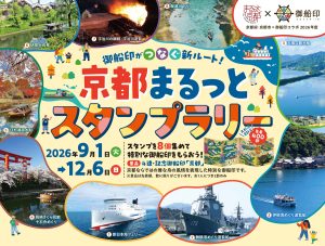 Kyoto stamp rally gosenin fv